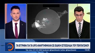 Τρεις αναφορές για UFO στην Ελλάδα