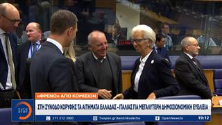 «Φρένο» από Κομισιόν: Στη Σύνοδο Κορυφής τα αιτήματα Ελλάδας - Ιταλίας για μεγαλύτερη δημοσιονομική ευελιξία