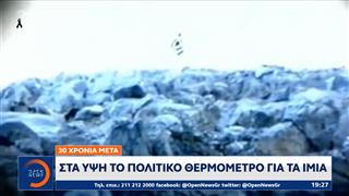 Να ξανά ανοίξει ο φάκελος των Ιμίων ζήτησε ο αδερφός του ήρωα Παναγιώτη Βλαχάκου