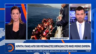 Κρήτη: Πάνω από 500 μετανάστες έφτασαν στο νησί μόνο σήμερα