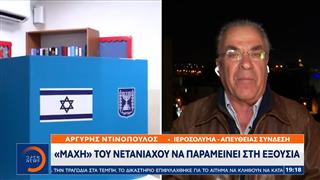 «Μάχη» του Νετανιάχου να παραμείνει στην εξουσία