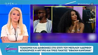 Οι αντιδράσεις και οι τσακωμοί των παικτών στο Big Brother