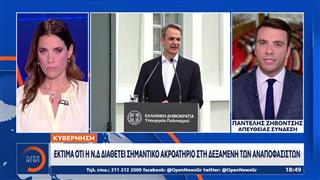 Κυβέρνηση: Eκτιμά ότι ο Σαμαράς θα αλιεύσει ψήφους από τους αναποφάσιστους