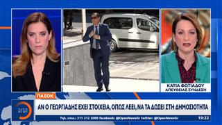 ΠΑΣΟΚ: Αν ο Γεωργιάδης έχει στοιχεία, όπως λέει, να τα δώσει στη δημοσιότητα