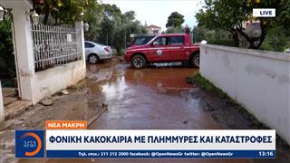 Νέα Μάκρη: Φονική κακοκαιρία με πλημμύρες και καταστροφές