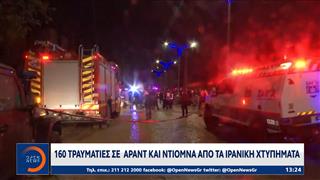 160 τραυματίες σε Αράντ και Ντίμονα από τα ιρανικά χτυπήματα