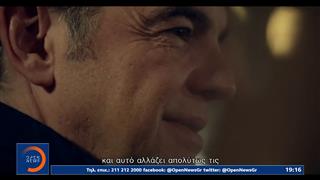 Τσίπρας: Η νέα γενιά στο επίκεντρο του πολιτικού ντοκιμαντέρ