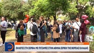 Εκλογές Σερβίας: Δεν λειτούργησε εκλογικό τμήμα στη Θεσσαλονίκη - Αντιδράσεις των Σέρβων