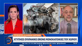 Επίθεση με Drone στη Μόσχα - Στόχος το χωριό Σαρτανά