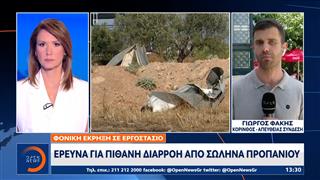 Στον εισαγγελέα 3 άτομα για την φονική έκρηξη στο εργοστάσιο