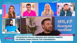 Γιώργος Σαμπάνης: «Έχω μια σοβαρή σχέση με την Ιωάννα Σαρρή και δεν παίζω κρυφτό»