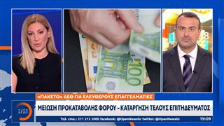 «Πακέτο» ΔΕΘ για ελεύθερους επαγγελματίες: Μείωση φόρου και κατάργηση τεκμηρίου