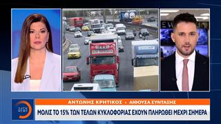 Μόλις το 15% των τελων κυκλοφορίας έχουν πληρωθεί μέχρι σήμερα