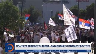 Πολιτικός «σεισμός» στη Σερβία - Παραιτήθηκε ο Πρόεδρος Βούτσιτς