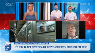 Σε ισχύ τα νέα πρόστιμα για όσους δεν έχουν εισιτήριο στα Μέσα Μαζικής Μεταφοράς