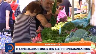 Η ακρίβεια «πληγώνει» την τσέπη των καταναλωτών