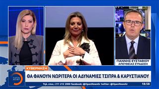 Αλλάζουν το πολιτικό σκηνικό τα κόμματα Τσίπρας - Καρυστιανού