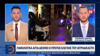 Άγιος Δημήτριος: Αστυνομικός βρέθηκε νεκρός στο αυτοκίνητό του