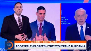 Αποσύρει την πρέσβη της στο Ισραήλ η Ισπανία