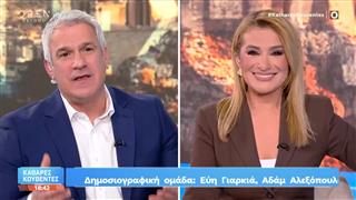 Καθαρές Κουβέντες  04/02/2026