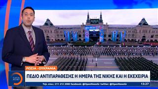 Ρωσία-Ουκρανία: Πεδίο αντιπαράθεσης η Ημέρα της Νίκης και η εκεχειρία