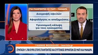 Σύνταξη 1.700 ευρώ στους πληγέντες σε Μάτι και Μάνδρα