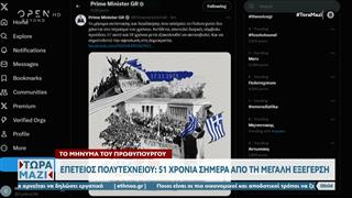 Το μήνυμα του Κυριάκου Μητσοτάκη για την επέτειο του Πολυτεχνείου