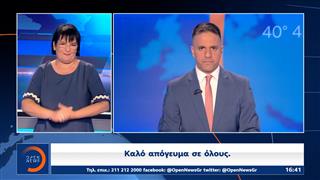 Δελτίο στη νοηματική 03/07/2025