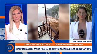 Πλημμύρα στην  Αλύπα Μάνης - Οι δρόμοι μετατράπηκαν σε χειμάρρους