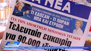 Εφημερίδες 28/07/2025: Τα πρωτοσέλιδα