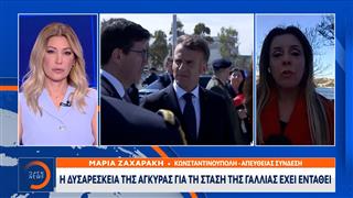 Άγκυρα: Εκνευρισμός για τις δηλώσεις Μακρόν υπέρ της Ελλάδας