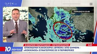 Μαρουσάκης: Δύσκολο 48ωρο με βροχές, καταιγίδες και χαλάζι