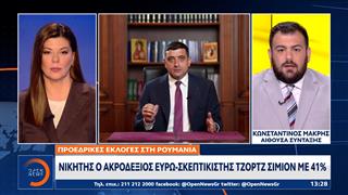 Προεδρικές εκλογές στη Ρουμανία: Νικητής ο ακροδεξιός ευρω-σκεπτικιστής Τζορτζ Σιμιόν με 41%