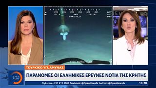 Παράνομες οι ελληνικές έρευνες νότια της Κρήτης