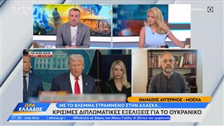 Κρίσιμες διπλωματικές εξελίξεις για το Ουκρανικό