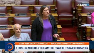 Κόντρα Ζωής Κωνσταντοπούλου - Παύλου Χρηστίδη