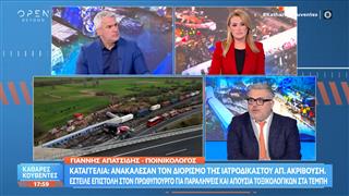 Γιάννης Απατσίδης: «Οι ιατροδικαστικές υπηρεσίες λειτουργούν με παρακρατικό τρόπο»