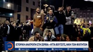 Σερβία: Πολιτική αλλαγή που προκαλεί «σεισμό» στα Βαλκάνια