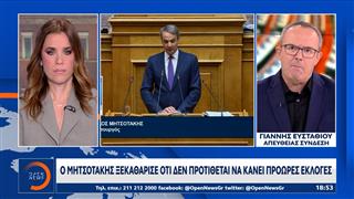 Μητσοτάκης: Ξεκαθάρισε ότι δεν πάει για πρόωρες εκλογές
