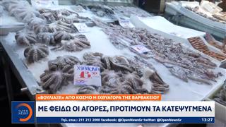 Ιχθυαγορά στη Βαρβάκειο: Με φειδώ οι αγορές, προτιμούν τα κατεψυγμένα