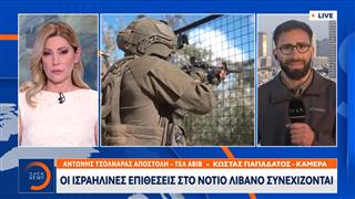 Νότιος Λίβανος: Συνεχίζονται οι ισραηλινές επιθέσεις