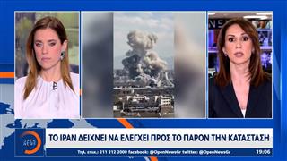 Μέση Ανατολή: Το Ιράν δείχνει να ελέγχει προς το παρόν την κατάσταση