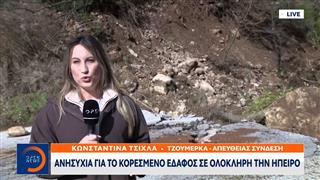 Βόρεια Τζουμέρκα: Μεγάλη κατολίσθηση στον δρόμο από τη γέφυρα της Πλάκας προς τα Πράμαντα