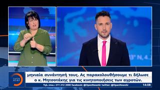 Δελτίο στη νοηματική 17/12/25