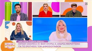 Ένταση ανάμεσα σε Σκορδά και Μικρούτσικο: «Από ποιον πλανήτη έρχεσαι;»