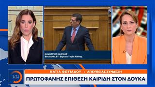 Πρωτοφανής επίθεση Καιρίδη στον Δούκα