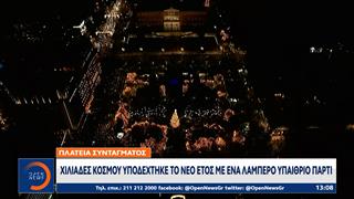 Μεγάλη γιορτή σε όλη τη χώρα: Η Ελλάδα υποδέχθηκε το 2026