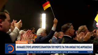 Γερμανία: Χιλιάδες στους δρόμους εναντίον του Μερτς για την άνοδο της ακροδεξιάς