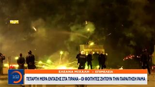 Αλβανία: Για 4η ημέρα διαδηλώσεις οργής – Συγκρούσεις, τραυματίες και συλλήψεις