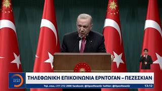 Τηλεφωνική επικοινωνία Ερντογάν-Πεζεσκιάν